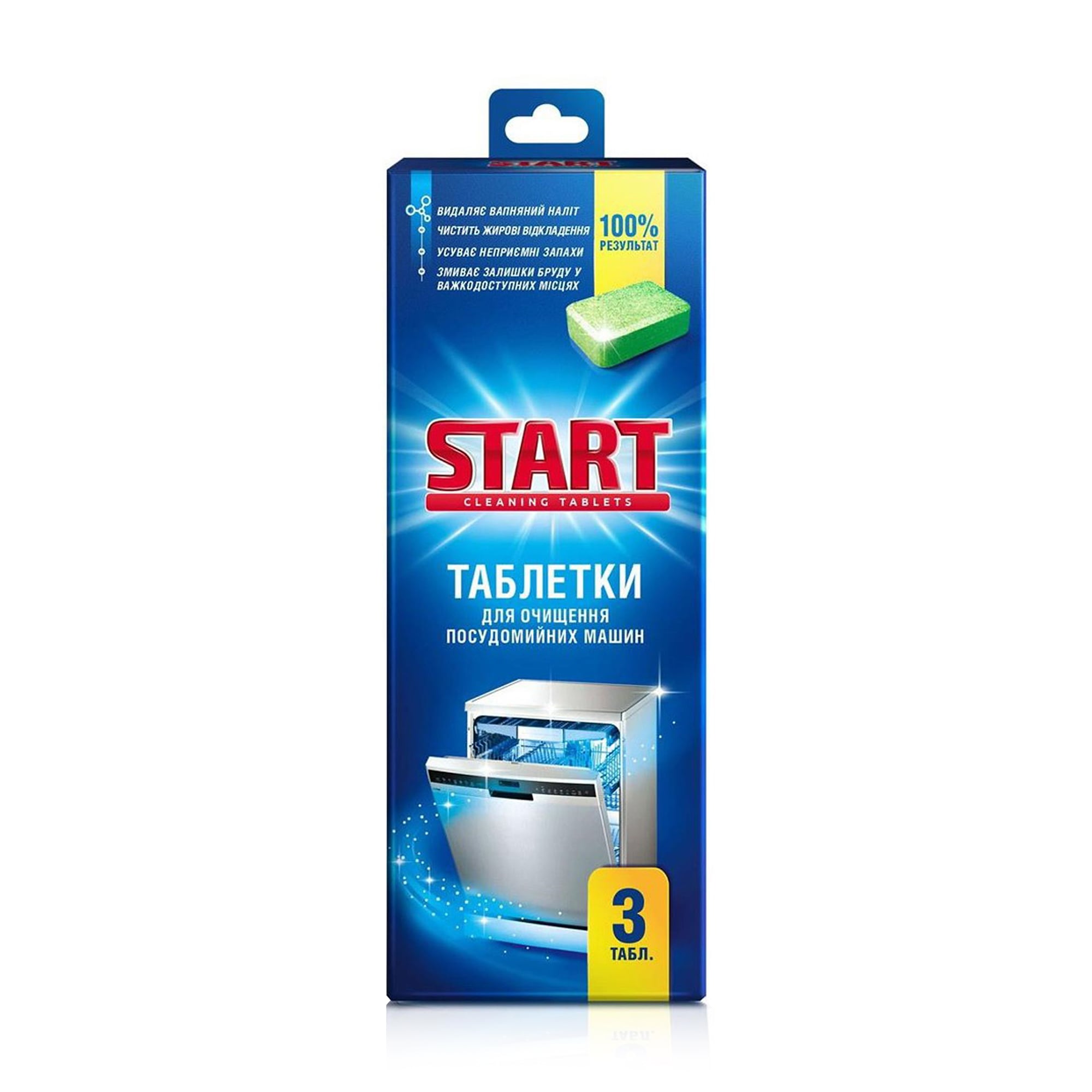 Таблетки для очищення посудомийної машини START. Cleaning Tablets, 3 шт